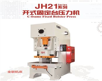 河南JH21系(xì)列開式固定台壓(yā)力(lì)機