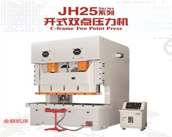 JH25開式雙點壓力機