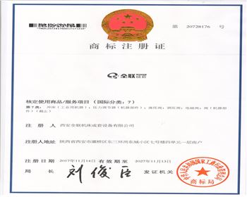 QLCT全聯(lián)成套商标注冊證書